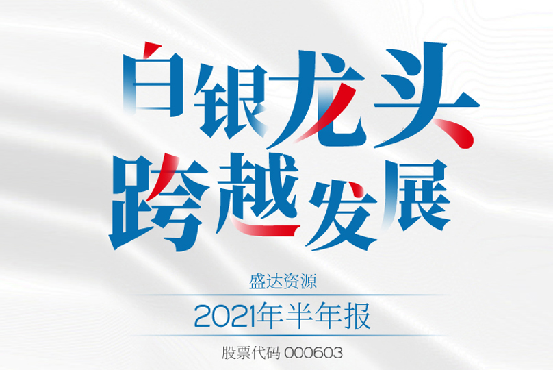 @所有人，请查收乐鱼在线官网平台
2021半年报