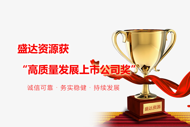 喜报｜乐鱼在线官网平台
获“高质量发展上市公司奖”