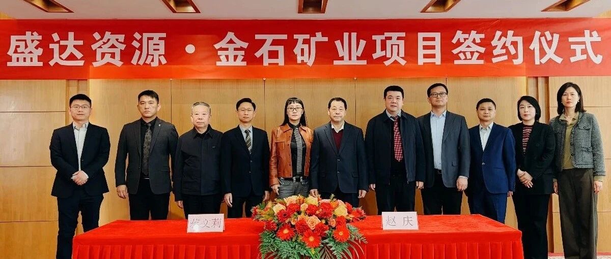 乐鱼在线官网平台
喜讯连连，控股广西来宾金石矿业，迎2026年“并购开门红”